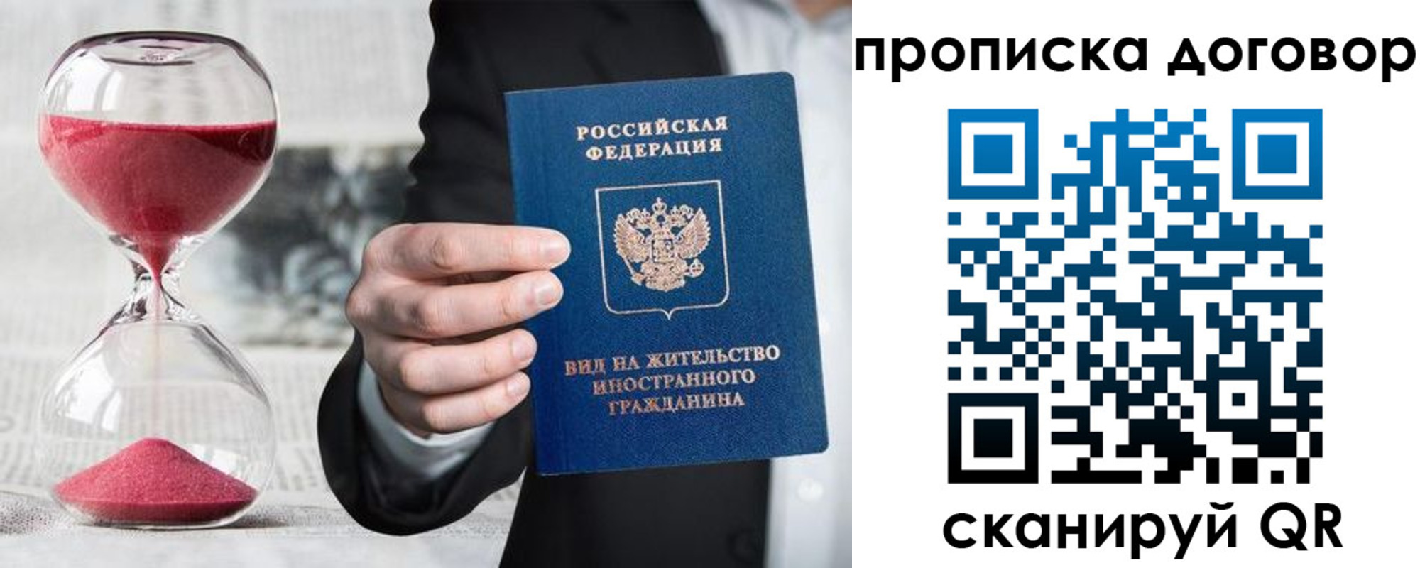 прописка штамп в Норильске