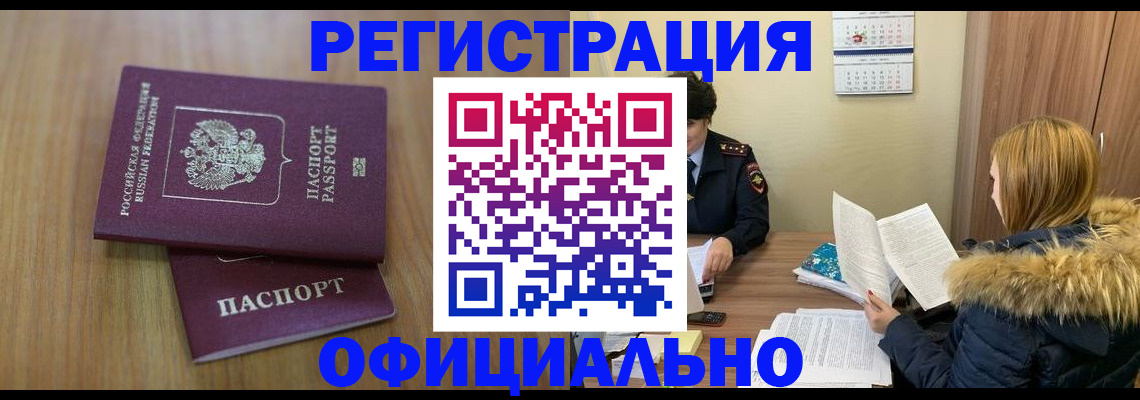 миграционный учет в Норильске