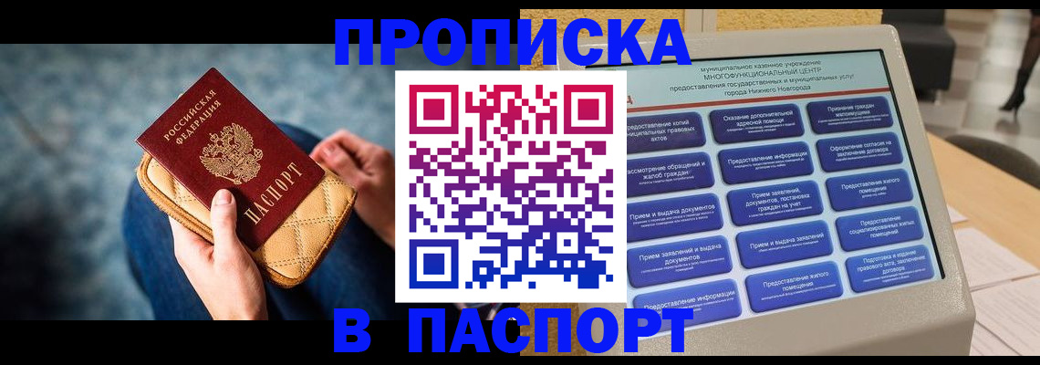 временная прописка в Норильске