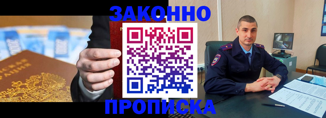 прописка 2025 в Норильске