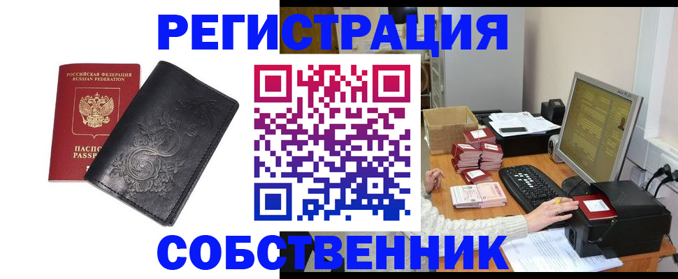 временная прописка в Норильске