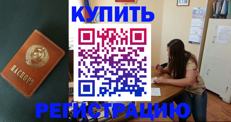 временная регистрация гарантия в Норильске