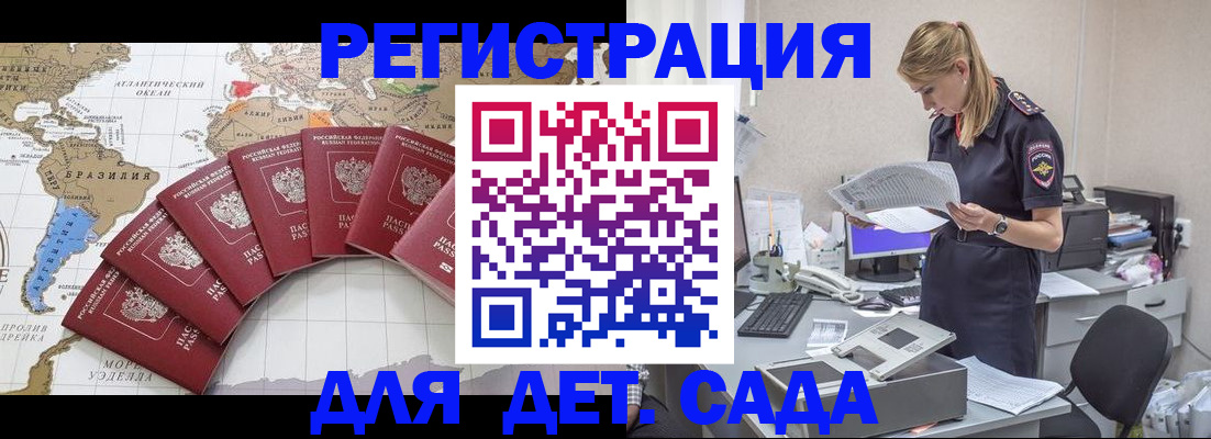 прописка законно в Норильске